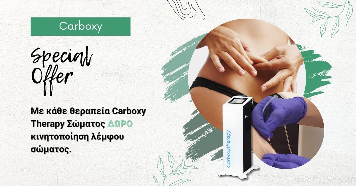 carboxy therapy σώματος