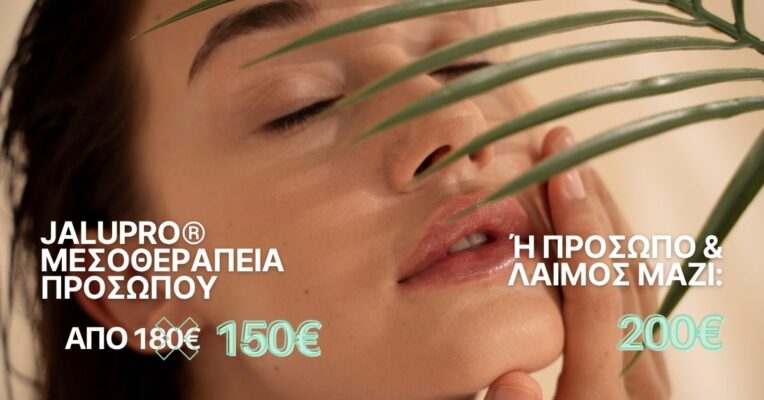 jalupro μεσοθεραπεία