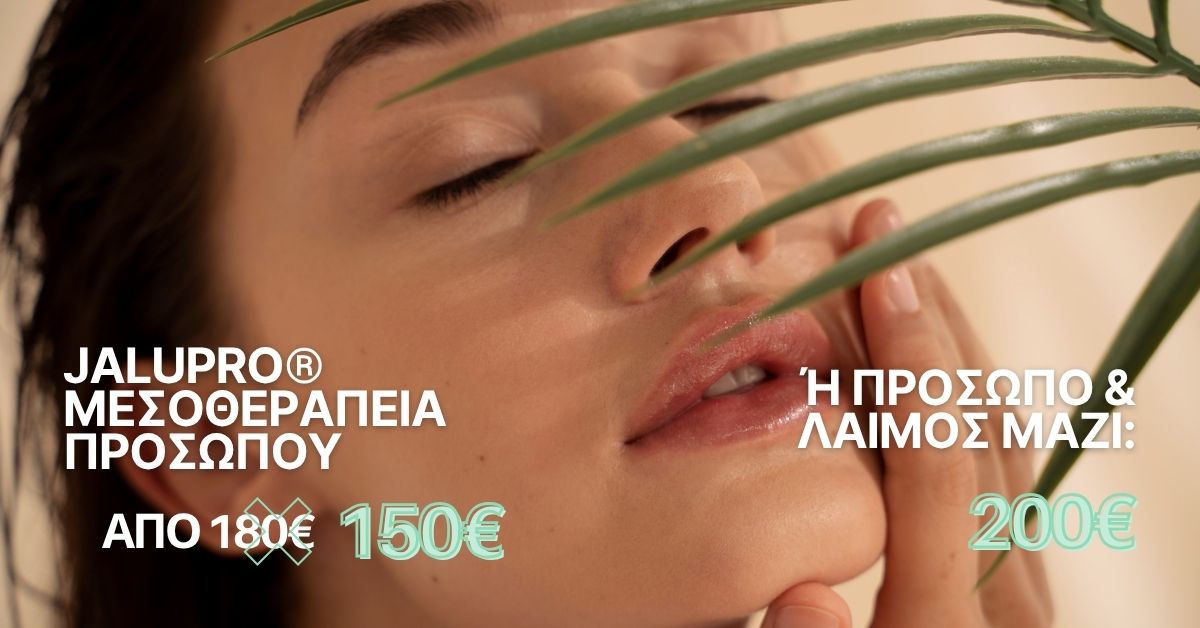 jalupro μεσοθεραπεία