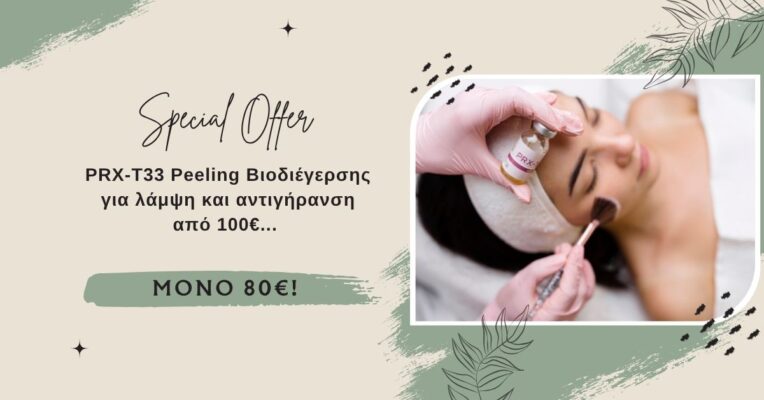 PRX-T33 peeling βιοδιέγερσης