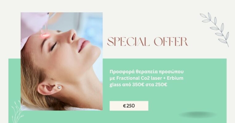 Ειδική προσφορά θεραπείας προσώπου με Fractional CO2