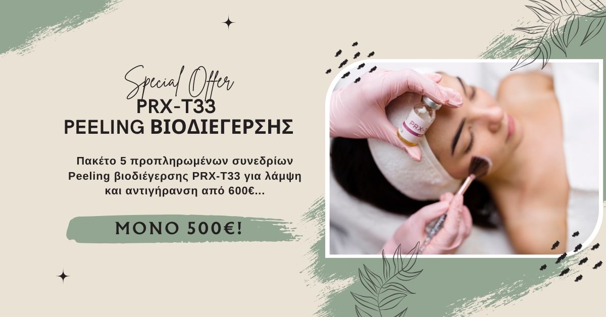PRX-T33 peeling βιοδιέγερσης