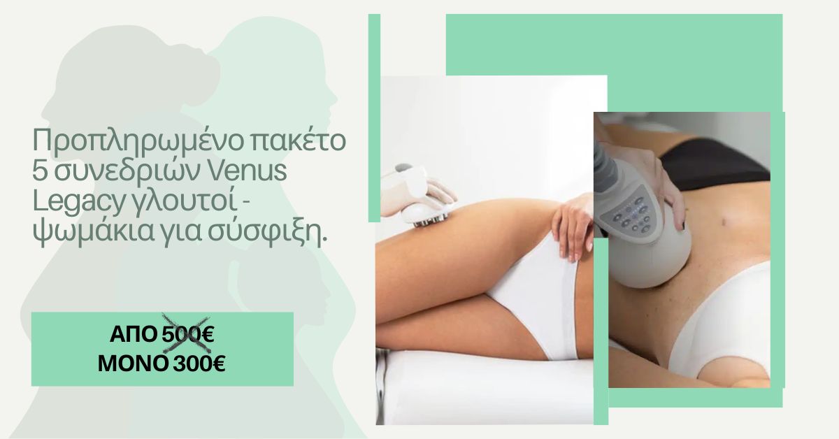 venus legacy γλουτοί ψωμάκια