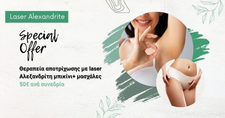 laser Αλεξανδρίτη