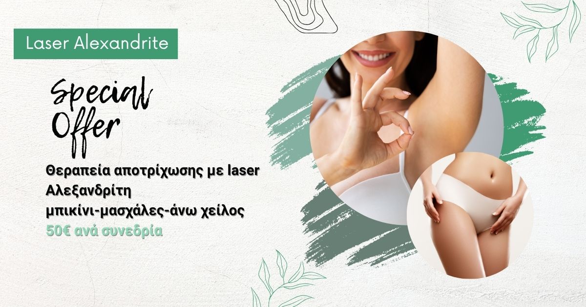 laser Αλεξανδρίτη